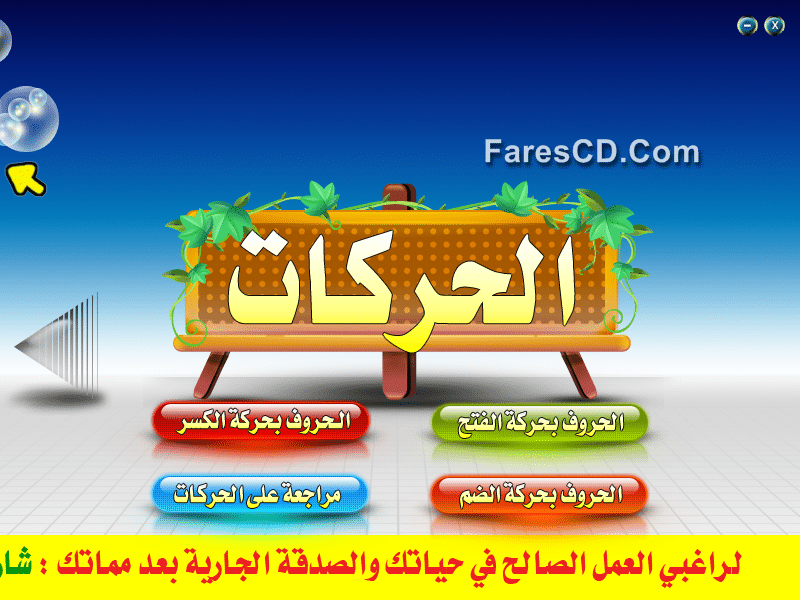 اسطوانة نور البيان في معلم القراءة بالقرآن – للأطفال %D8%A7%D8%B3%D8%B7%D9%88%D8%A7%D9%86%D8%A9-%D9%86%D9%88%D8%B1-%D8%A7%D9%84%D8%A8%D9%8A%D8%A7%D9%86-%D9%81%D9%89-%D9%85%D8%B9%D9%84%D9%85-%D8%A7%D9%84%D9%82%D8%B1%D8%A7%D8%A1%D8%A9-%D8%A8%D8%A7%D9%84%D9%82%D8%B1%D8%A2%D9%86-%D8%A5%D8%B5%D8%AF%D8%A7%D8%B1-%D8%AC%D8%AF%D9%8A%D8%AF-4