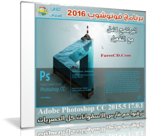 إصدار جديد من الفوتوشوب Adobe Photoshop Cc 15 5 17 0 1 فارس الاسطوانات