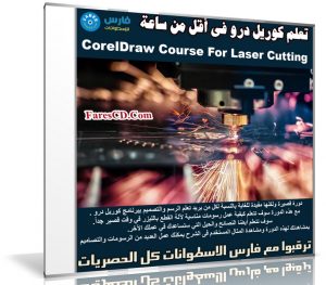 coreldraw laser cutting setup