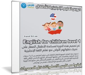 تعليم الانجليزي للاطفال
