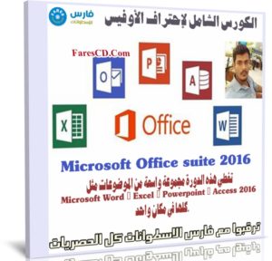 microsoft office suite 2016 tutorial