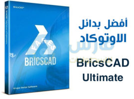 BricsCad Ultimate 23.2.06.1 instal the new for apple