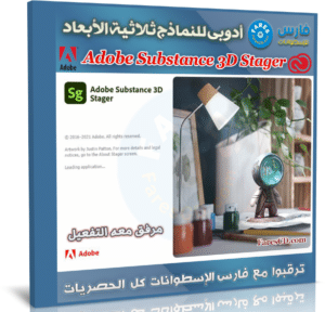Adobe Substance 3D Stager 2.1.0.5587 download the last version for apple