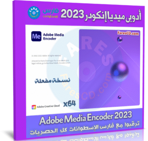 download the new version for windows Adobe Media Encoder 2023 v23.5.0.51