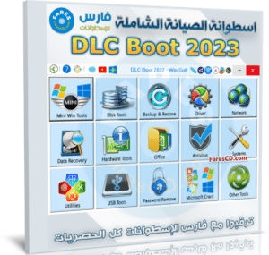 تحميل اسطوانة الصيانة | DLC Boot 2023 v4.3