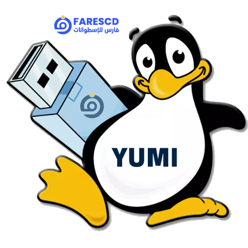 تحميل برنامج YUMI-exFAT | لنسخ اسطوانات البوت والويندوز على فلاشات USB