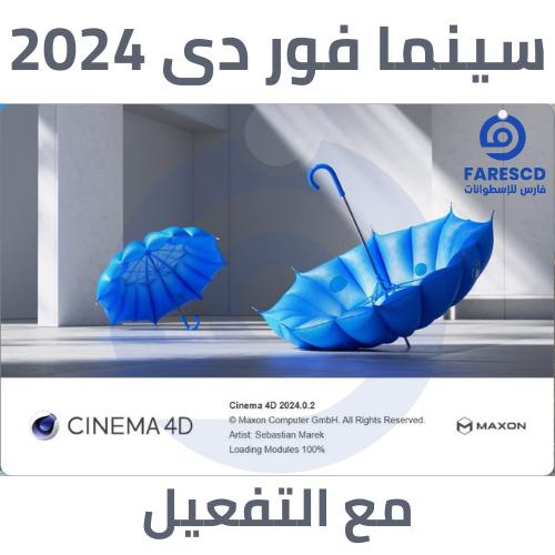 تحميل برنامج Maxon Cinema 4D 2024 | سينما فور دى 2024