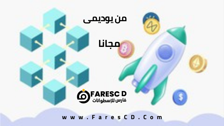 Blockchain and Crypto Basics (Arabic)