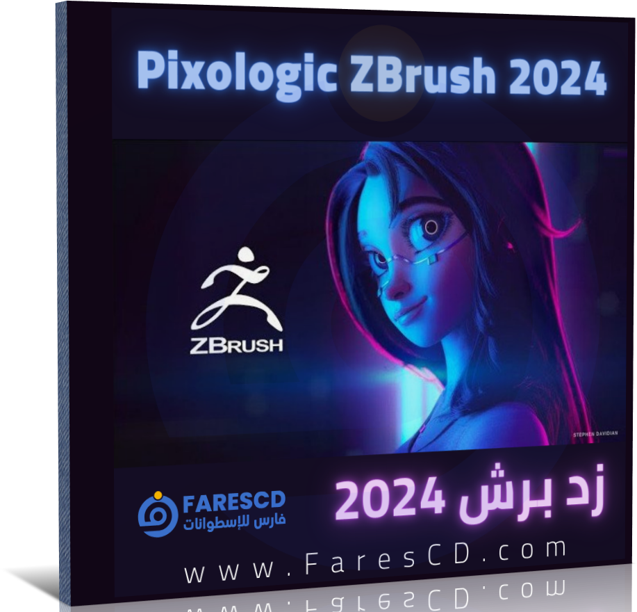 تحميل برنامج Pixologic ZBrush 2024 - زد برش 2024