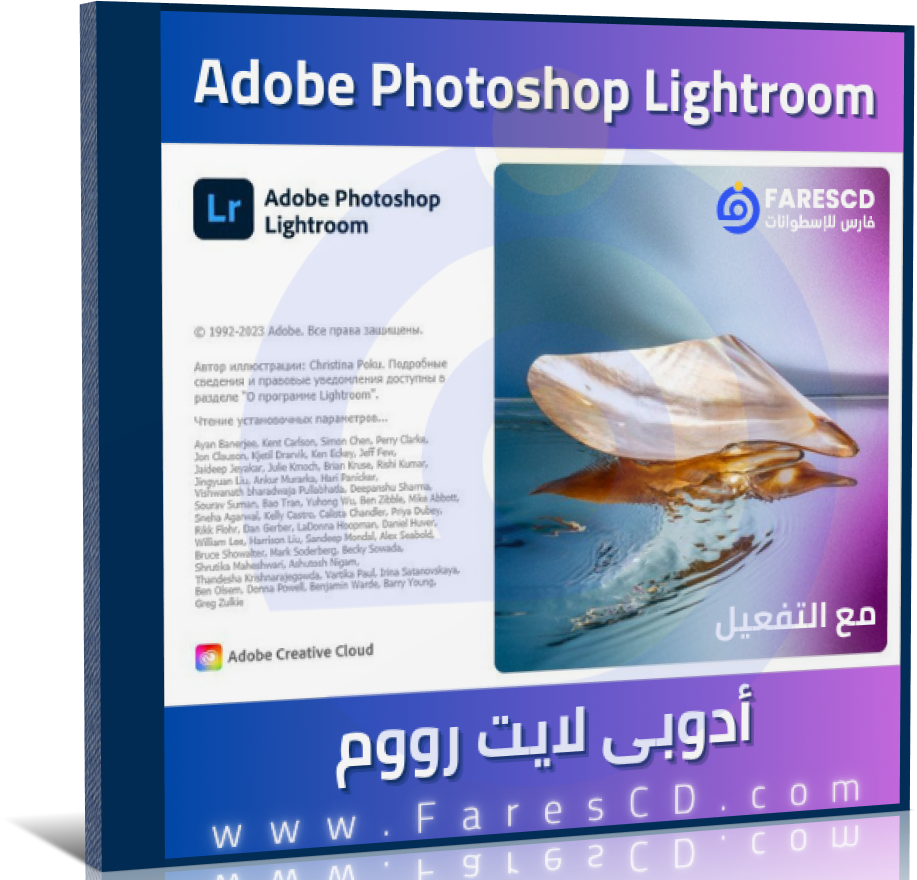 برنامج Adobe Photoshop Lightroom - أدوبى لايت رووم 2024