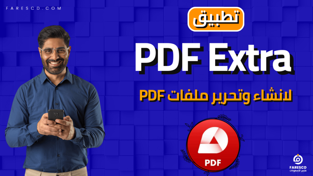 تطبيق PDF Extra لانشاء وتحرير ملفات PDF