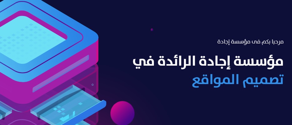 أفضل شركات تصميم واجهات الاستخدام في السعودية