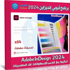 Adobe InDesign 2024 cover