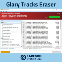 تحميل برنامج Glary Tracks Eraser | برامج الحفاظ على الخصوصية ومنع التتبع على الانترنت 2023