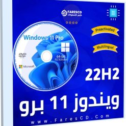 تحميل ويندوز 11 برو مفعل 22H2 | بكل اللغات