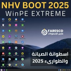 اسطوانة إنقاذ الكمبيوتر NHV BOOT EXTREME 2025