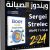 اسطوانة ويندوز الصيانة 2024 WinPE 11-10-8 Sergei Strelec