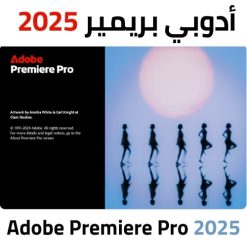 تحميل أدوبي بريمير برو 2025 Adobe Premiere Pro (1)