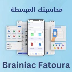 تحميل برنامج Brainiac Fatoura لإدارة المشاريع والأعمال