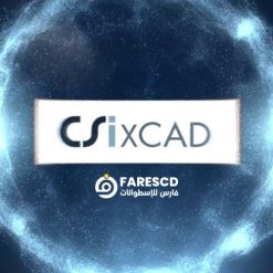 تحميل برنامج CSI CSiXCAD لإنشاء وتصميم الرسوم الهندسية