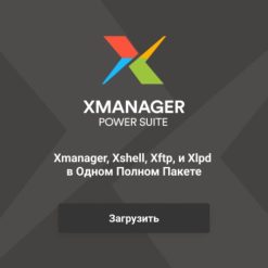 تحميل برنامج NetSarang Xmanager Power Suite لإدارة أنظمة لينكس عن بعد