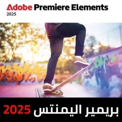 تحميل برنامج بريمير اليمنتس Adobe Premiere Elements 2025