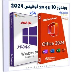 تحميل ويندوز 10 برو مع أوفيس 2024 برو بلس بكل اللغات 2025