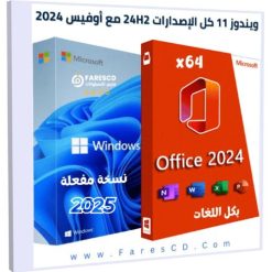 تحميل ويندوز 11 كل الإصدارات 24H2 مع أوفيس 2024 بكل اللغات