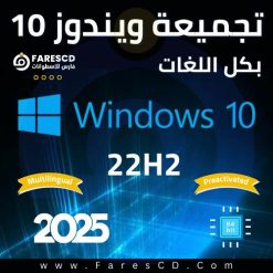 تنزيل ويندوز 10 كل الإصدارات 22H2 مفعل بجميع اللغات يناير 2025