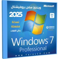 ويندوز سفن بروفيشنال بكل اللغات Windows 7 Professional يناير 2025